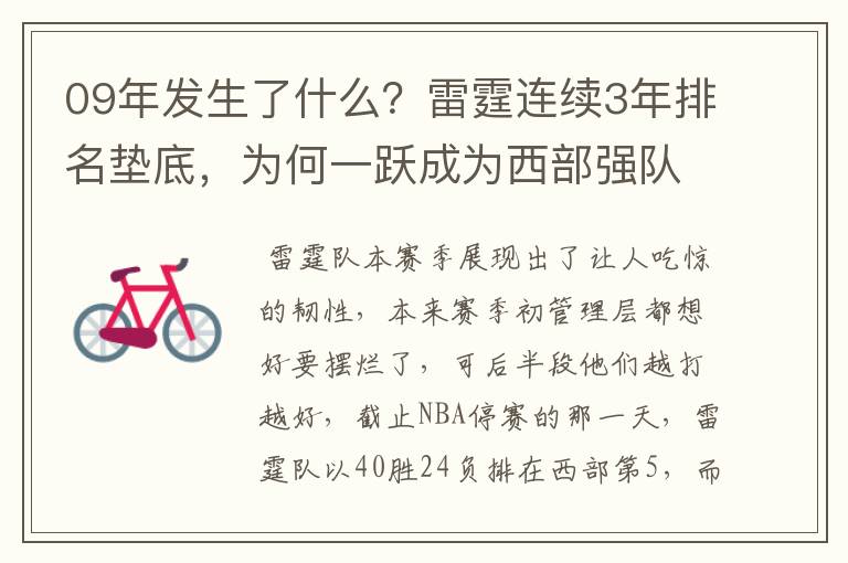 09年发生了什么?雷霆连续3年排名垫底,为何一跃成为西部强队?