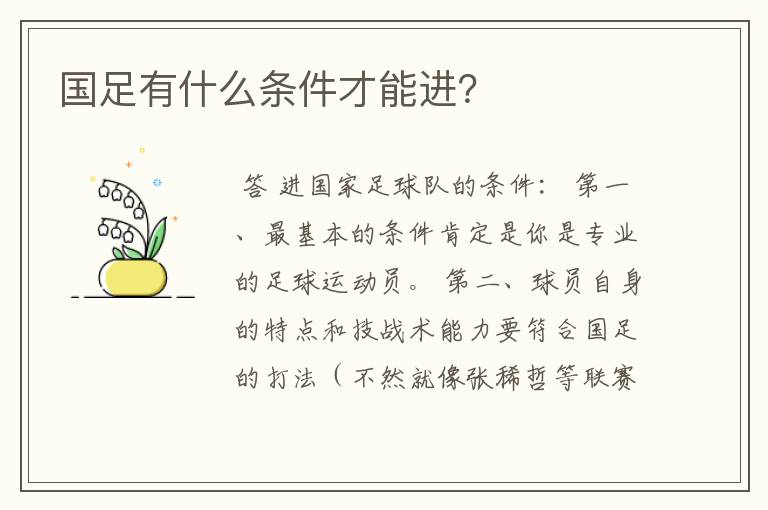 国足有什么条件才能进?