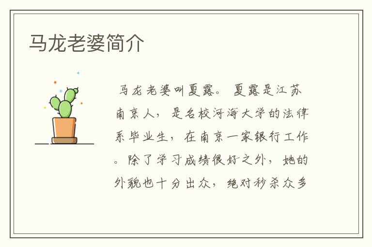 马龙老婆简介