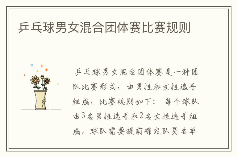 乒乓球男女混合团体赛比赛规则