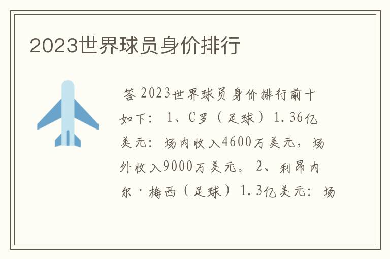 2023世界球员身价排行