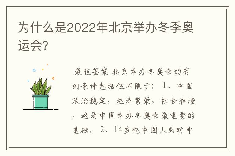 为什么是2022年北京举办冬季奥运会?