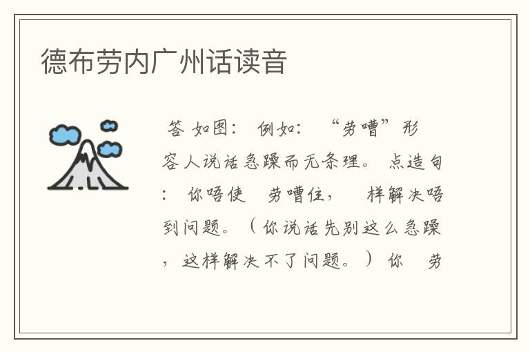 德布劳内广州话读音