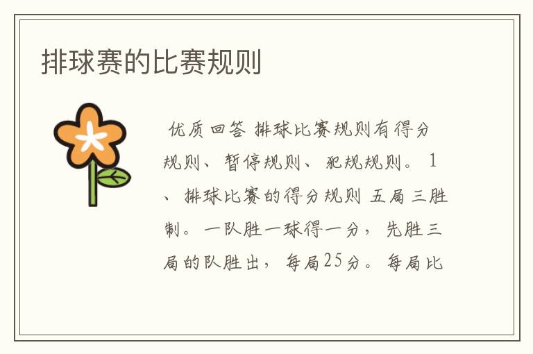 排球赛的比赛规则