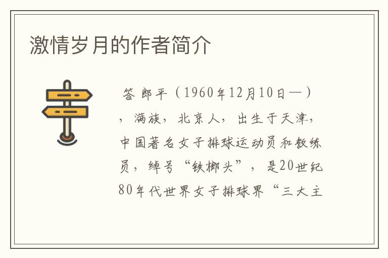 激情岁月的作者简介