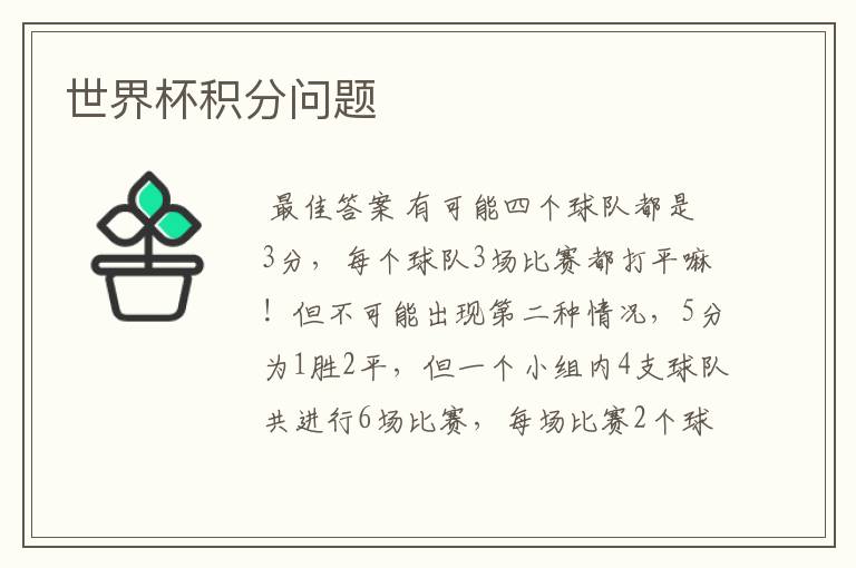 世界杯积分问题