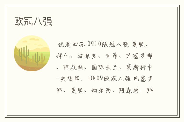 欧冠八强