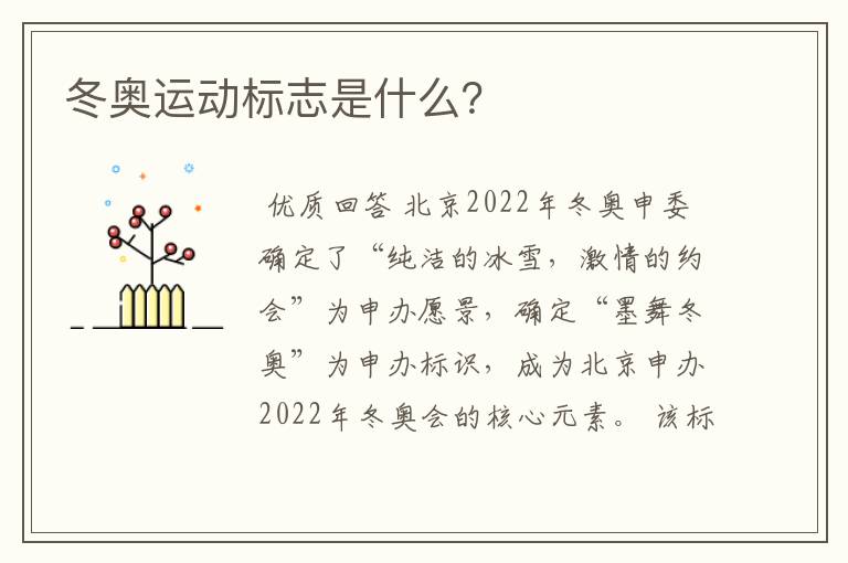 冬奥运动标志是什么?