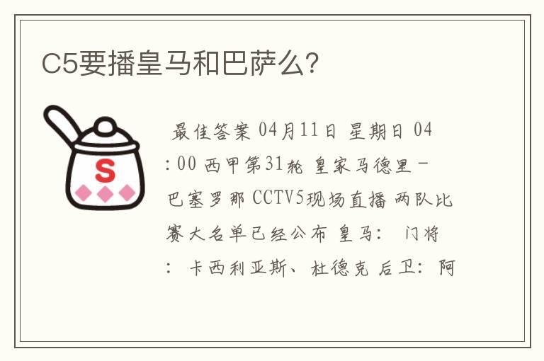 C5要播皇马和巴萨么?