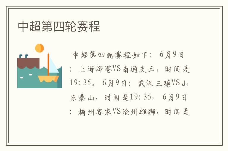 中超第四轮赛程