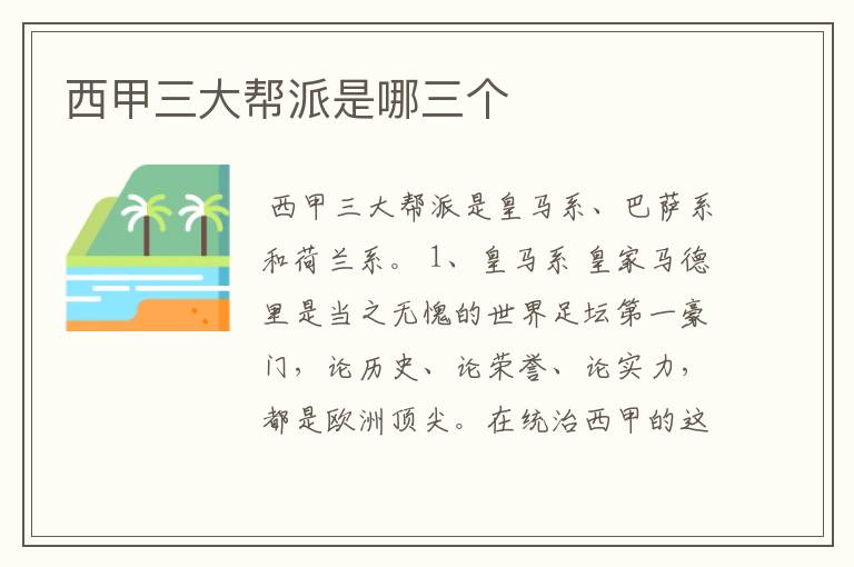 西甲三大帮派是哪三个