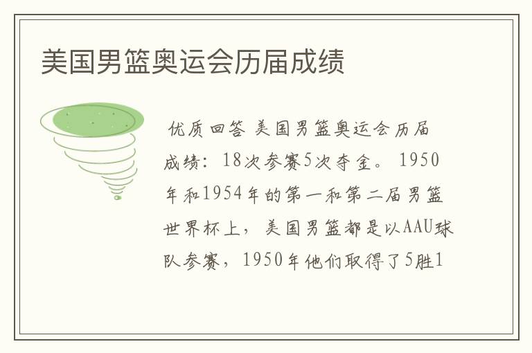 美国男篮奥运会历届成绩