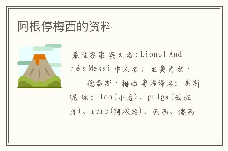 阿根停梅西的资料