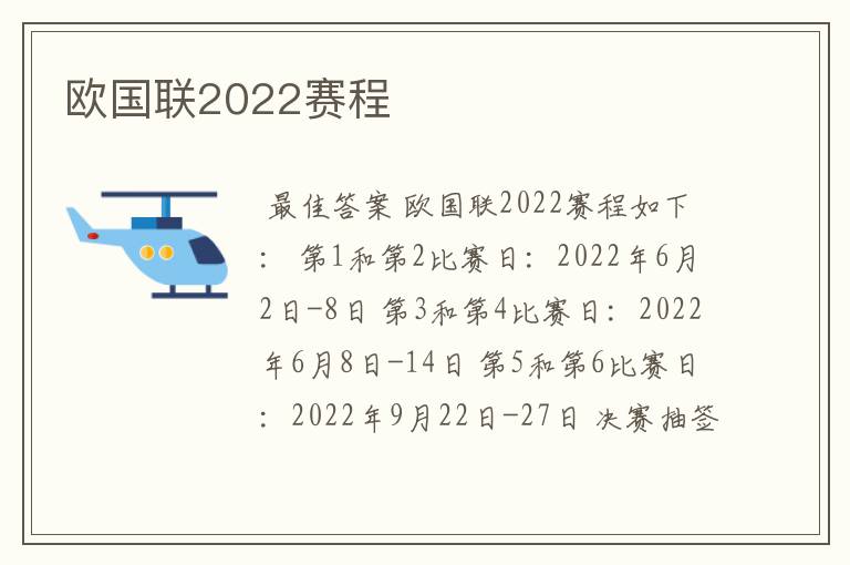 欧国联2022赛程