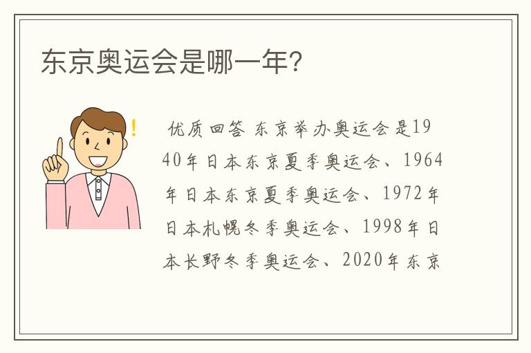 东京奥运会是哪一年?