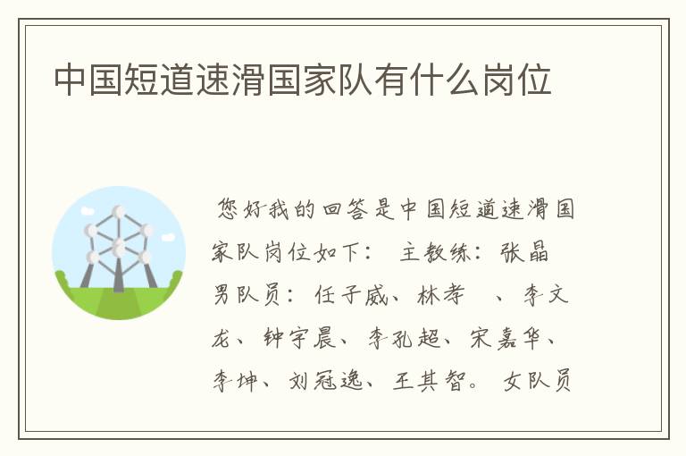中国短道速滑国家队有什么岗位