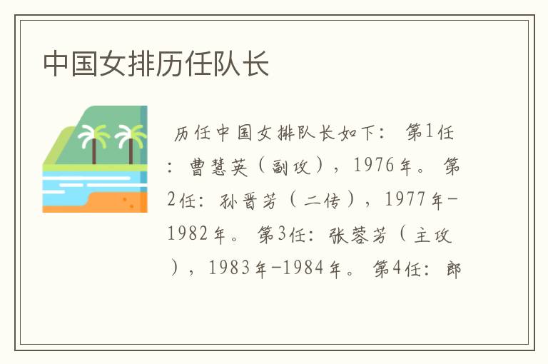 中国女排历任队长