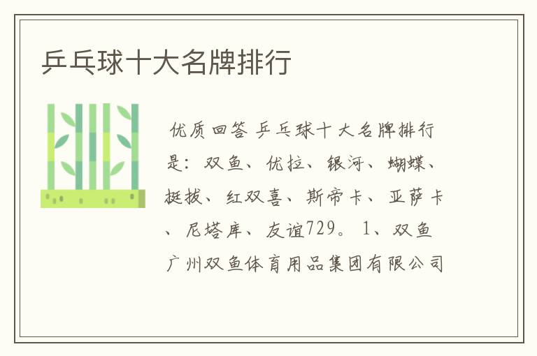 乒乓球十大名牌排行
