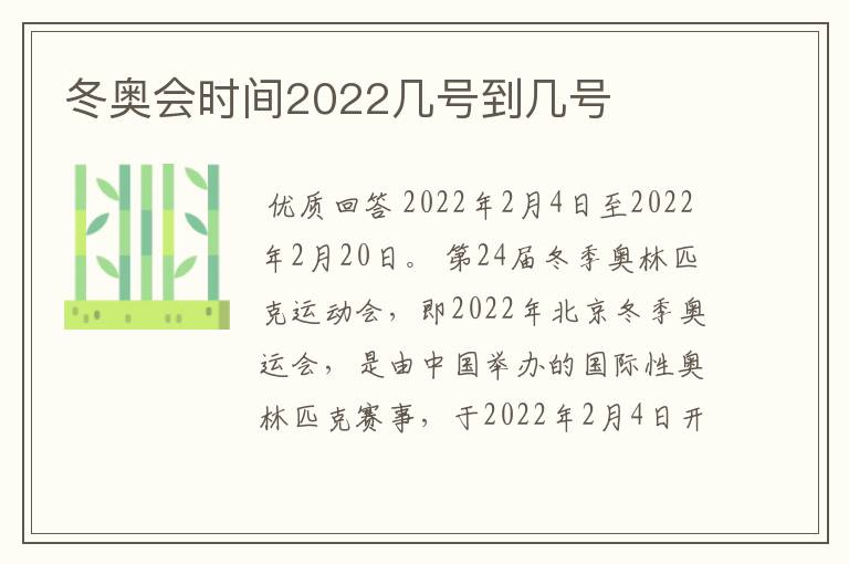 冬奥会时间2022几号到几号