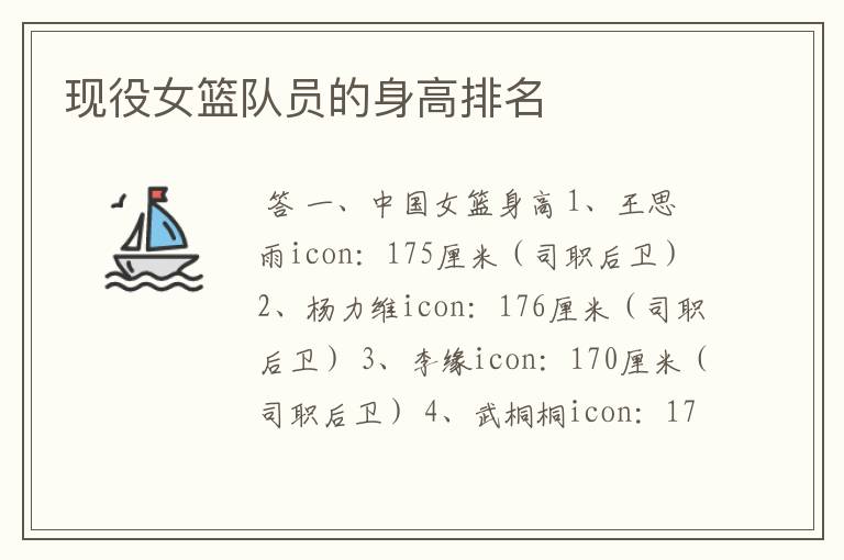 现役女篮队员的身高排名