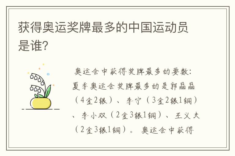 获得奥运奖牌最多的中国运动员是谁?