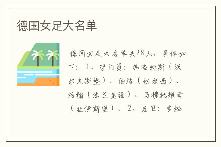德国女足大名单