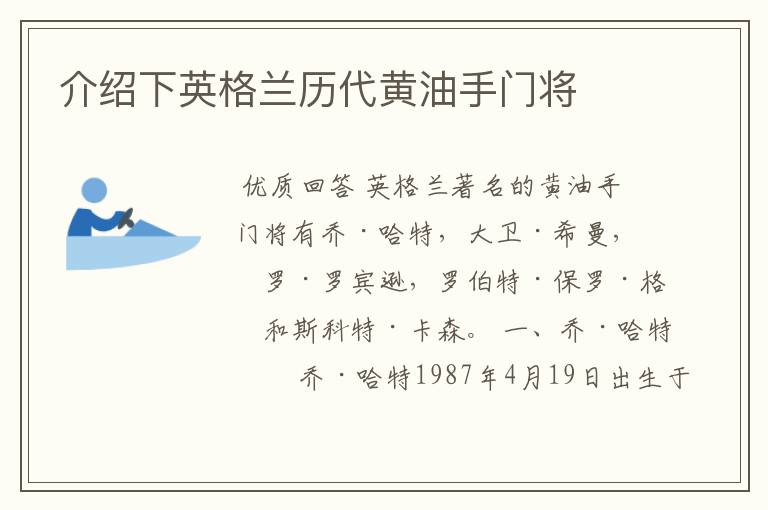 介绍下英格兰历代黄油手门将