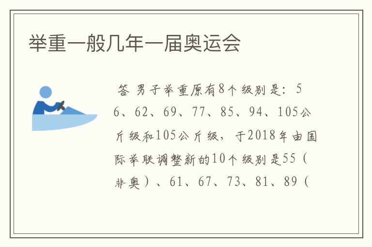 举重一般几年一届奥运会