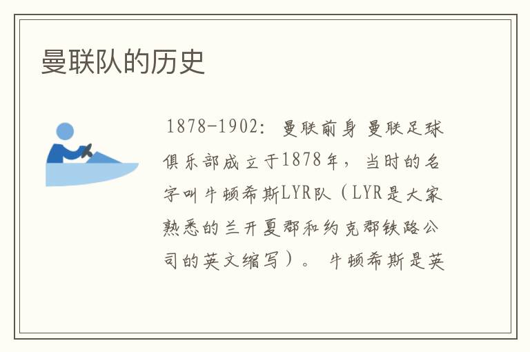 曼联队的历史