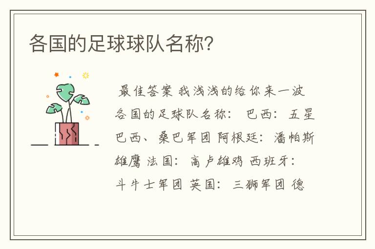 各国的足球球队名称?